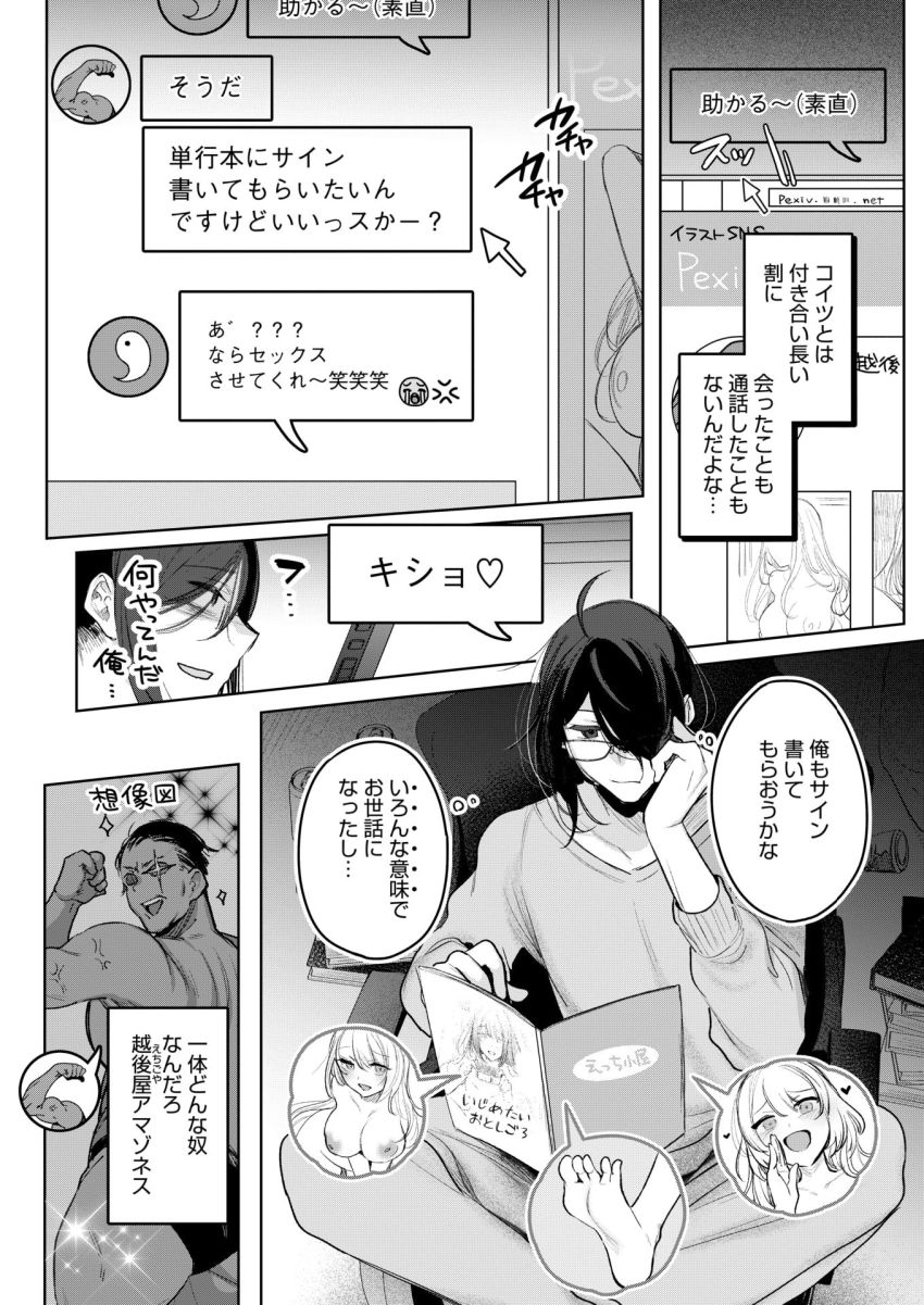 【漫画】女さん「セーンセ？お礼してあげますよぉ？♥」付き合いは長いけど顔も知らないエロマンガ家同士が会うことに…【センセへのお礼はオフパコです】