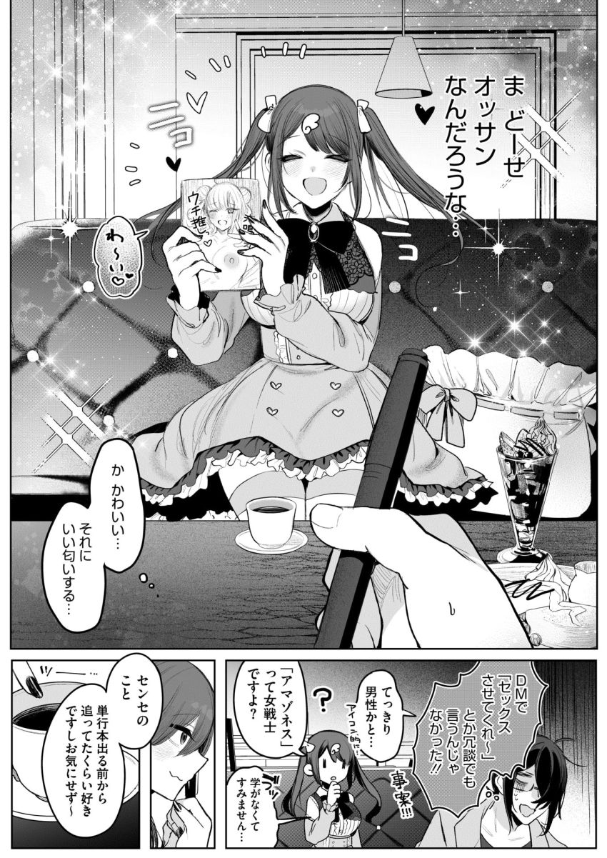 【漫画】女さん「セーンセ？お礼してあげますよぉ？♥」付き合いは長いけど顔も知らないエロマンガ家同士が会うことに…【センセへのお礼はオフパコです】