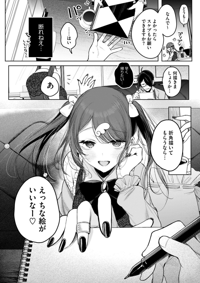 【漫画】女さん「セーンセ？お礼してあげますよぉ？♥」付き合いは長いけど顔も知らないエロマンガ家同士が会うことに…【センセへのお礼はオフパコです】