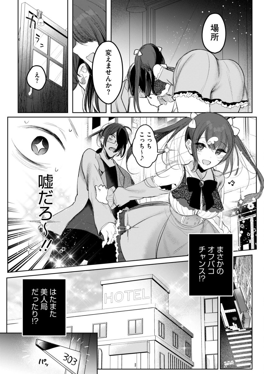 【漫画】女さん「セーンセ？お礼してあげますよぉ？♥」付き合いは長いけど顔も知らないエロマンガ家同士が会うことに…【センセへのお礼はオフパコです】