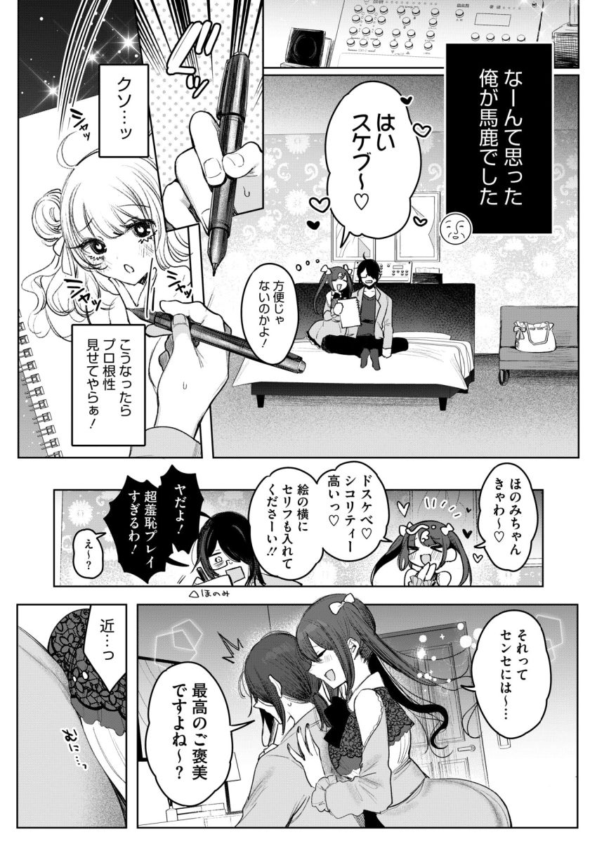 【漫画】女さん「セーンセ？お礼してあげますよぉ？♥」付き合いは長いけど顔も知らないエロマンガ家同士が会うことに…【センセへのお礼はオフパコです】