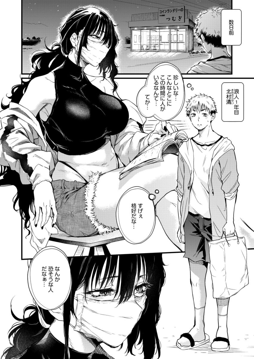【漫画】女さん「いい度胸してんねキミ♥」年上のお姉さんと深夜のコインランドリーエッチ【コインランドリーのブラックお姉さん】