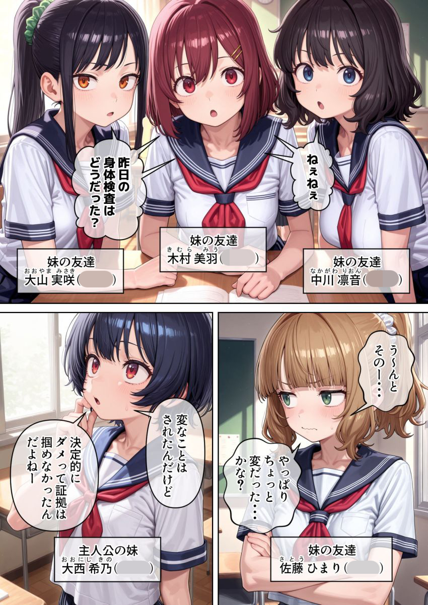 【同人】男さん「もしかして緊張してる～？♥」妹の友達に、エッチな身体検査やり放題！ ついでに先生も？【妹のクラスの身体検査に潜入してみた3】
