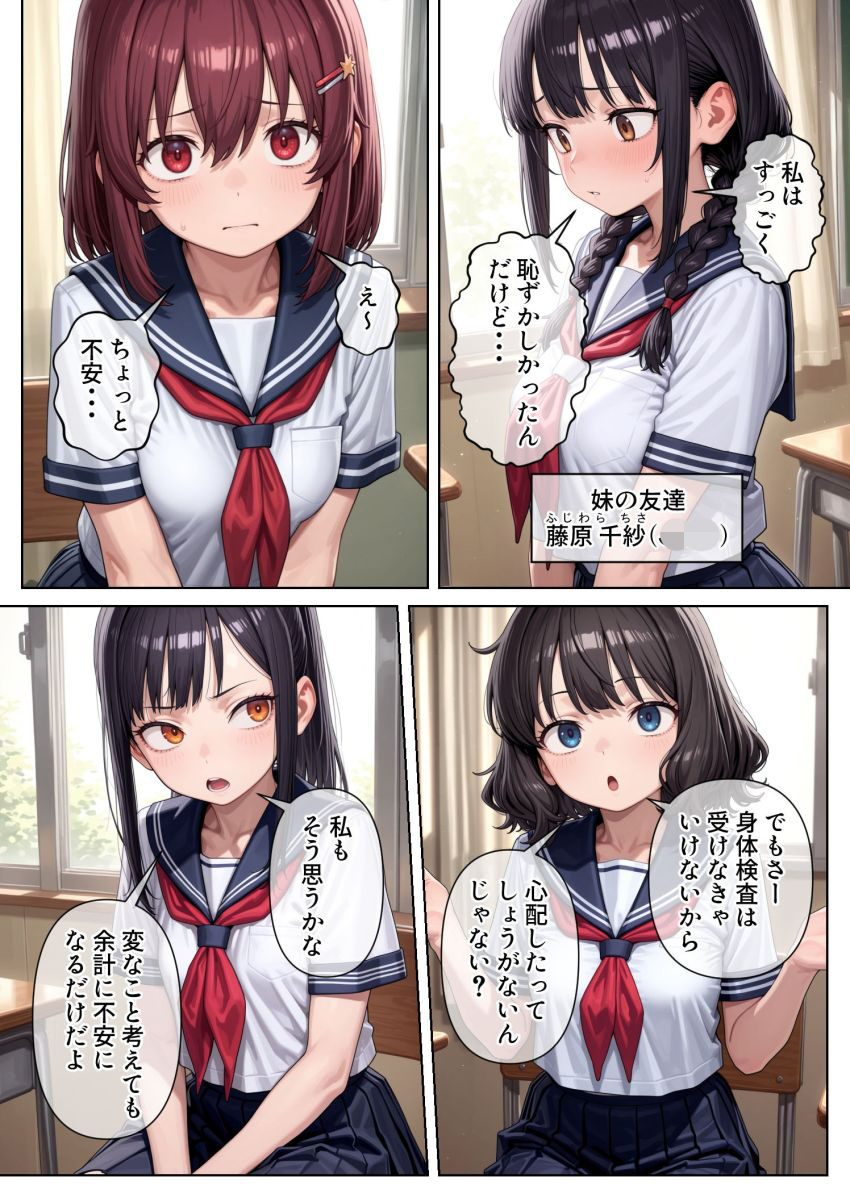 【同人】男さん「もしかして緊張してる～？♥」妹の友達に、エッチな身体検査やり放題！ ついでに先生も？【妹のクラスの身体検査に潜入してみた3】