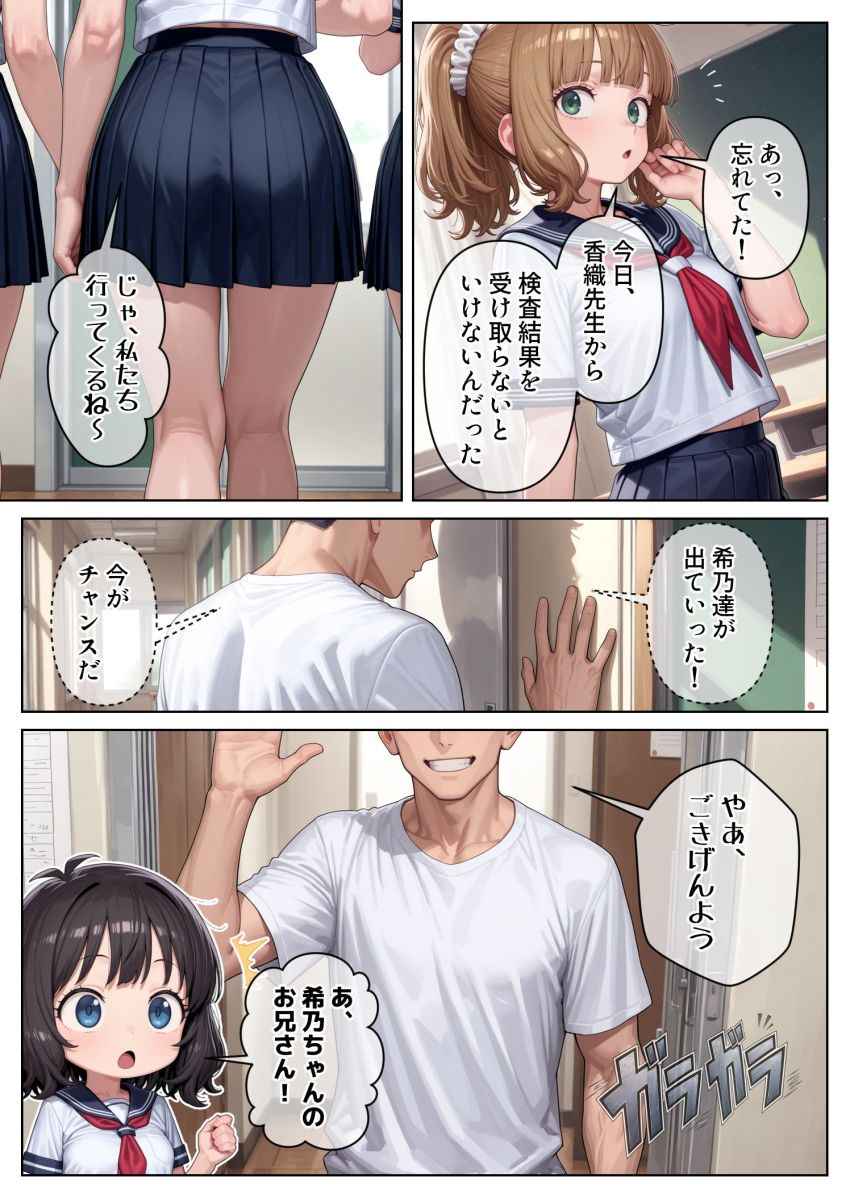 【同人】男さん「もしかして緊張してる～？♥」妹の友達に、エッチな身体検査やり放題！ ついでに先生も？【妹のクラスの身体検査に潜入してみた3】