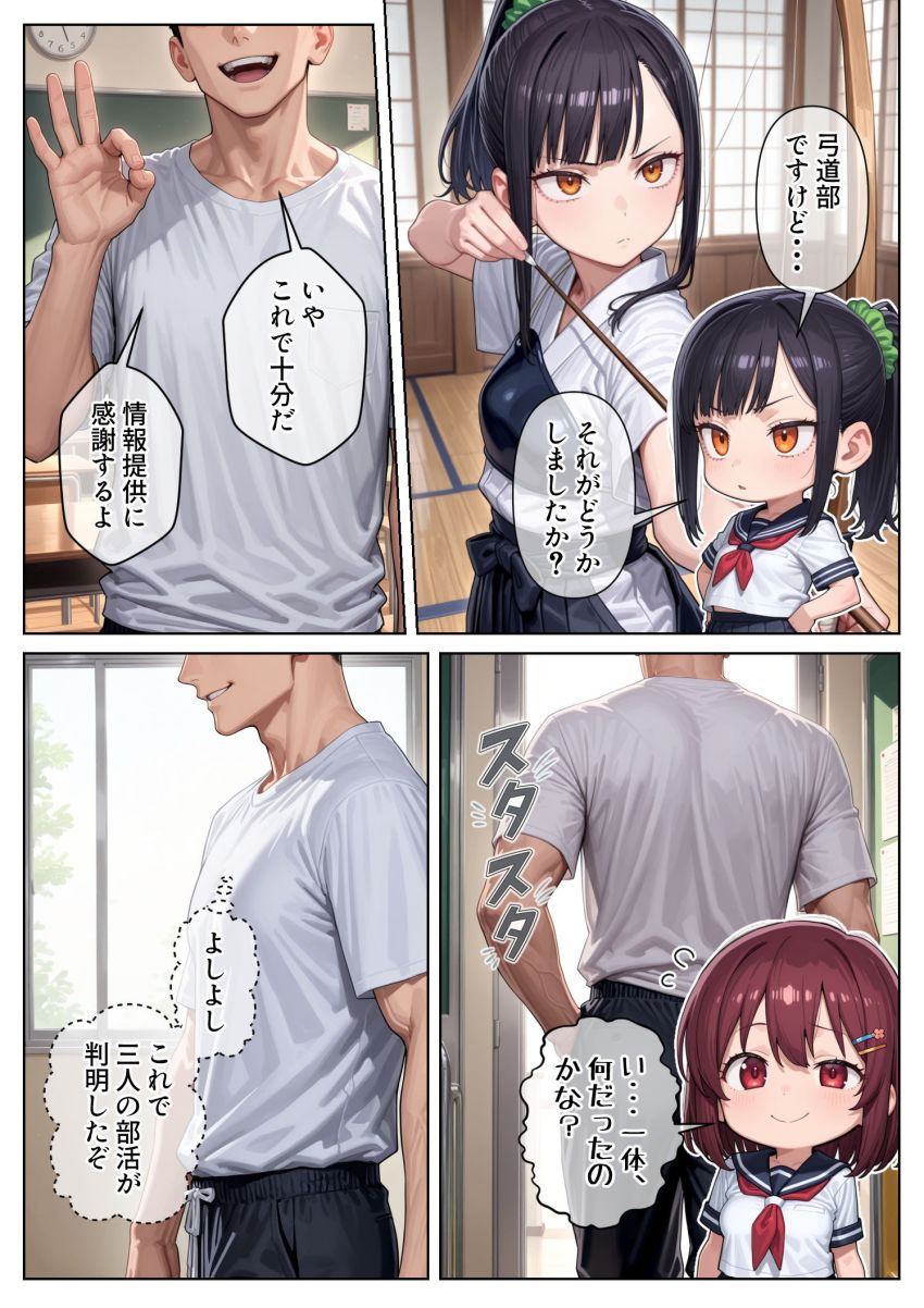 【同人】男さん「もしかして緊張してる～？♥」妹の友達に、エッチな身体検査やり放題！ ついでに先生も？【妹のクラスの身体検査に潜入してみた3】