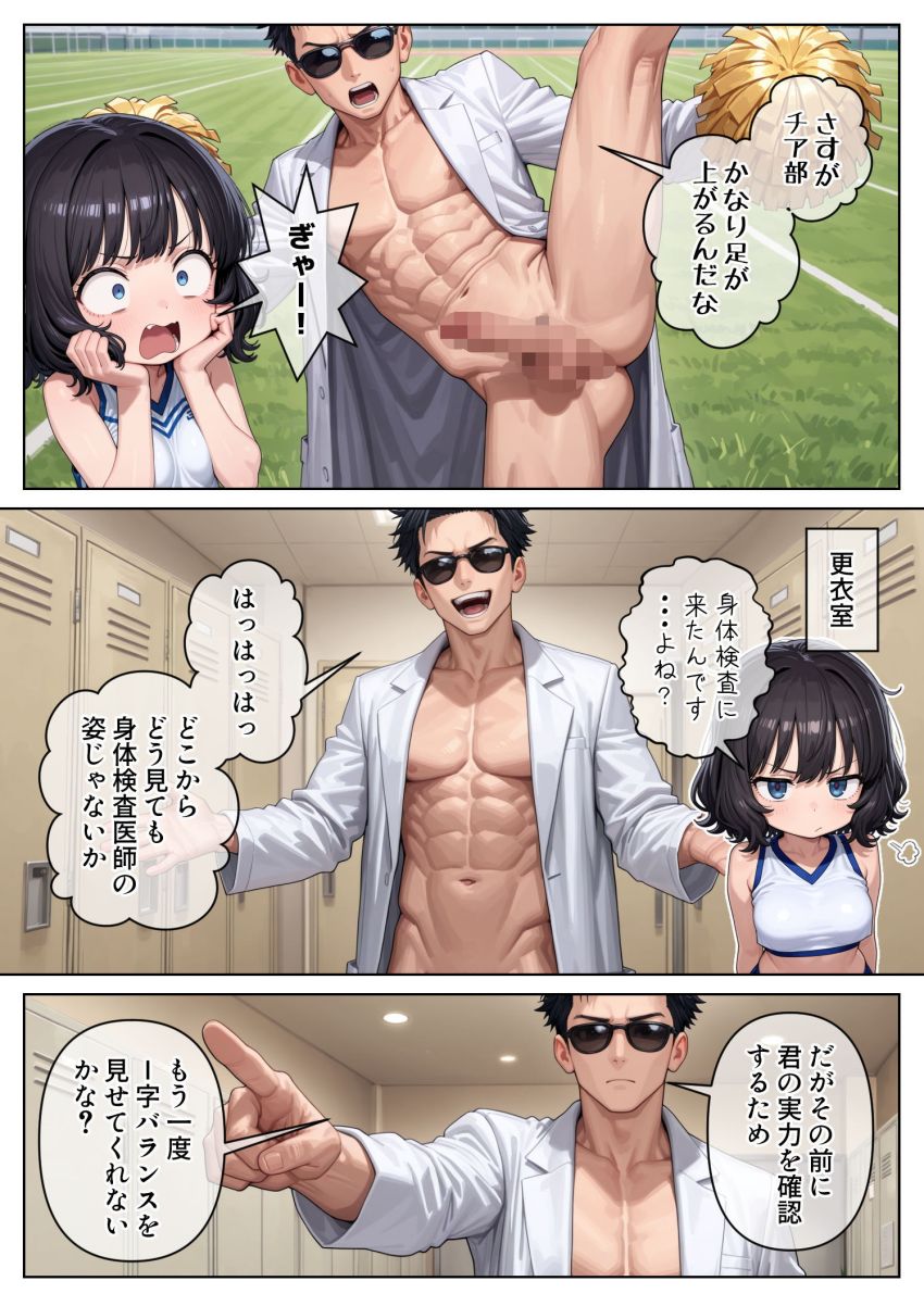 【同人】男さん「もしかして緊張してる～？♥」妹の友達に、エッチな身体検査やり放題！ ついでに先生も？【妹のクラスの身体検査に潜入してみた3】