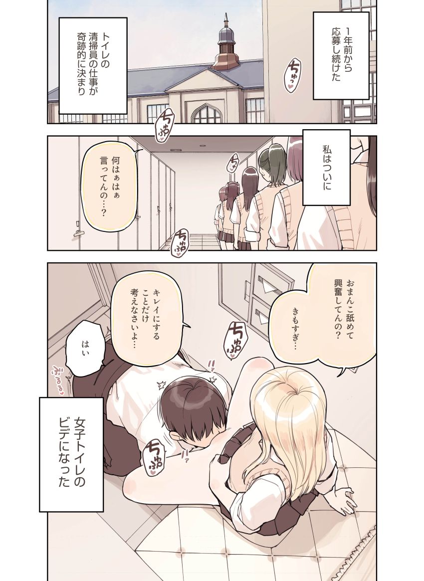 【同人】男さん「じゃ…洗浄しますね♥」女子トイレのメンタルケア清掃士とかいう職業ｗ【ストロングビデ1】