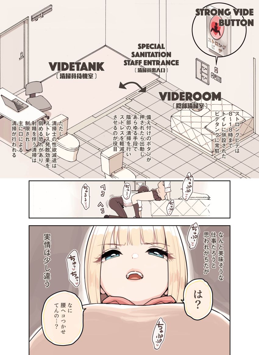 【同人】男さん「じゃ…洗浄しますね♥」女子トイレのメンタルケア清掃士とかいう職業ｗ【ストロングビデ1】