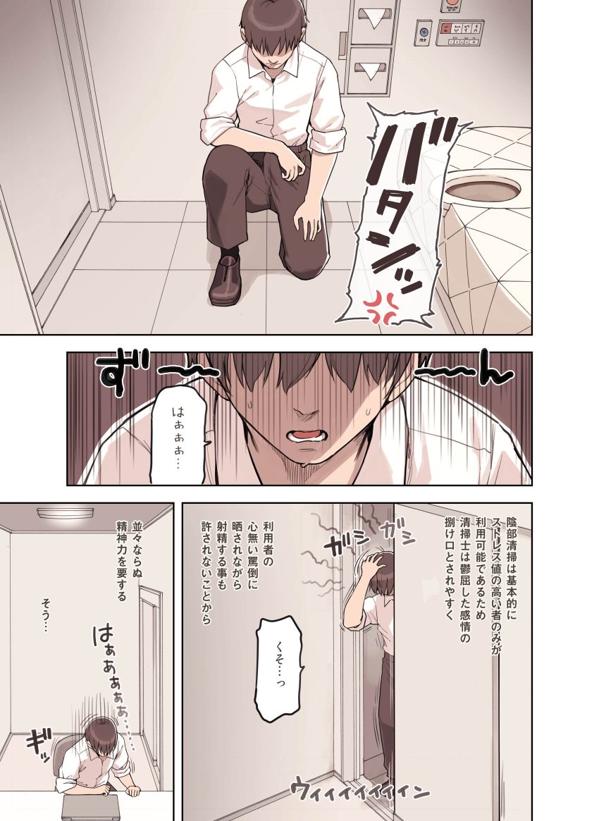 【同人】男さん「じゃ…洗浄しますね♥」女子トイレのメンタルケア清掃士とかいう職業ｗ【ストロングビデ1】
