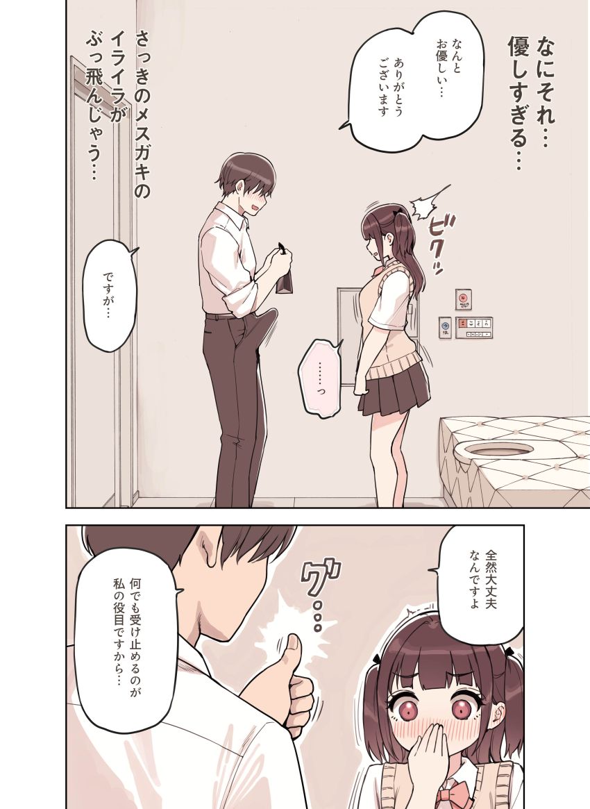 【同人】男さん「じゃ…洗浄しますね♥」女子トイレのメンタルケア清掃士とかいう職業ｗ【ストロングビデ1】