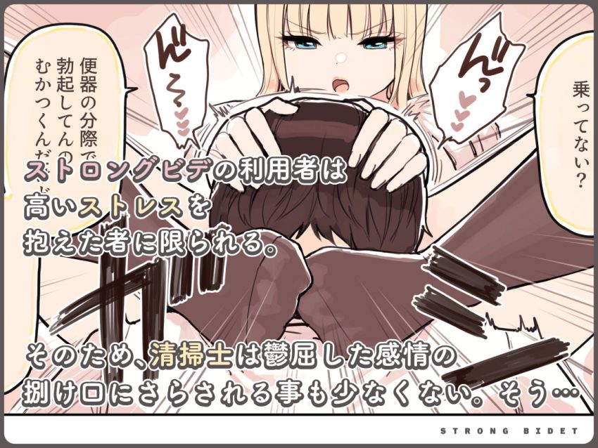【同人】男さん「じゃ…洗浄しますね♥」女子トイレのメンタルケア清掃士とかいう職業ｗ【ストロングビデ1】