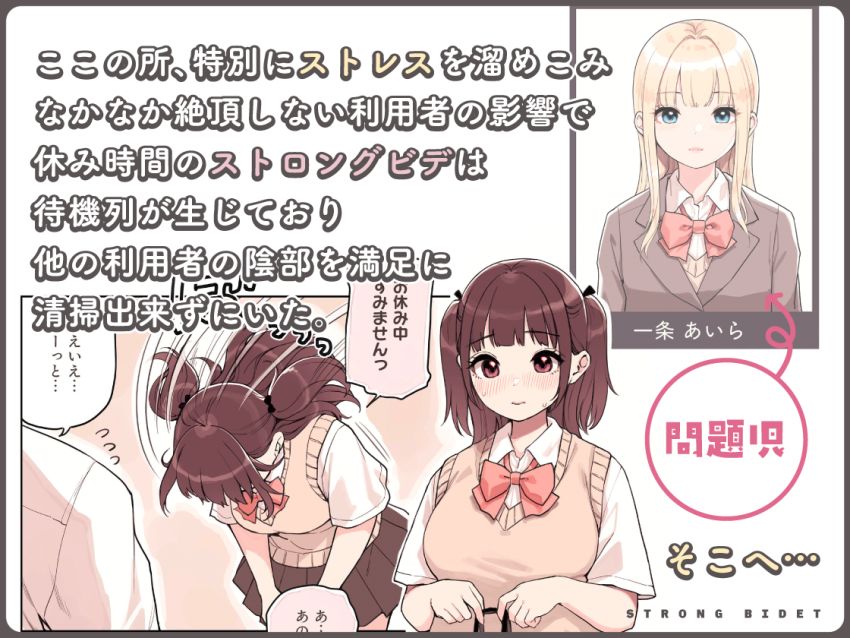 【同人】男さん「じゃ…洗浄しますね♥」女子トイレのメンタルケア清掃士とかいう職業ｗ【ストロングビデ1】