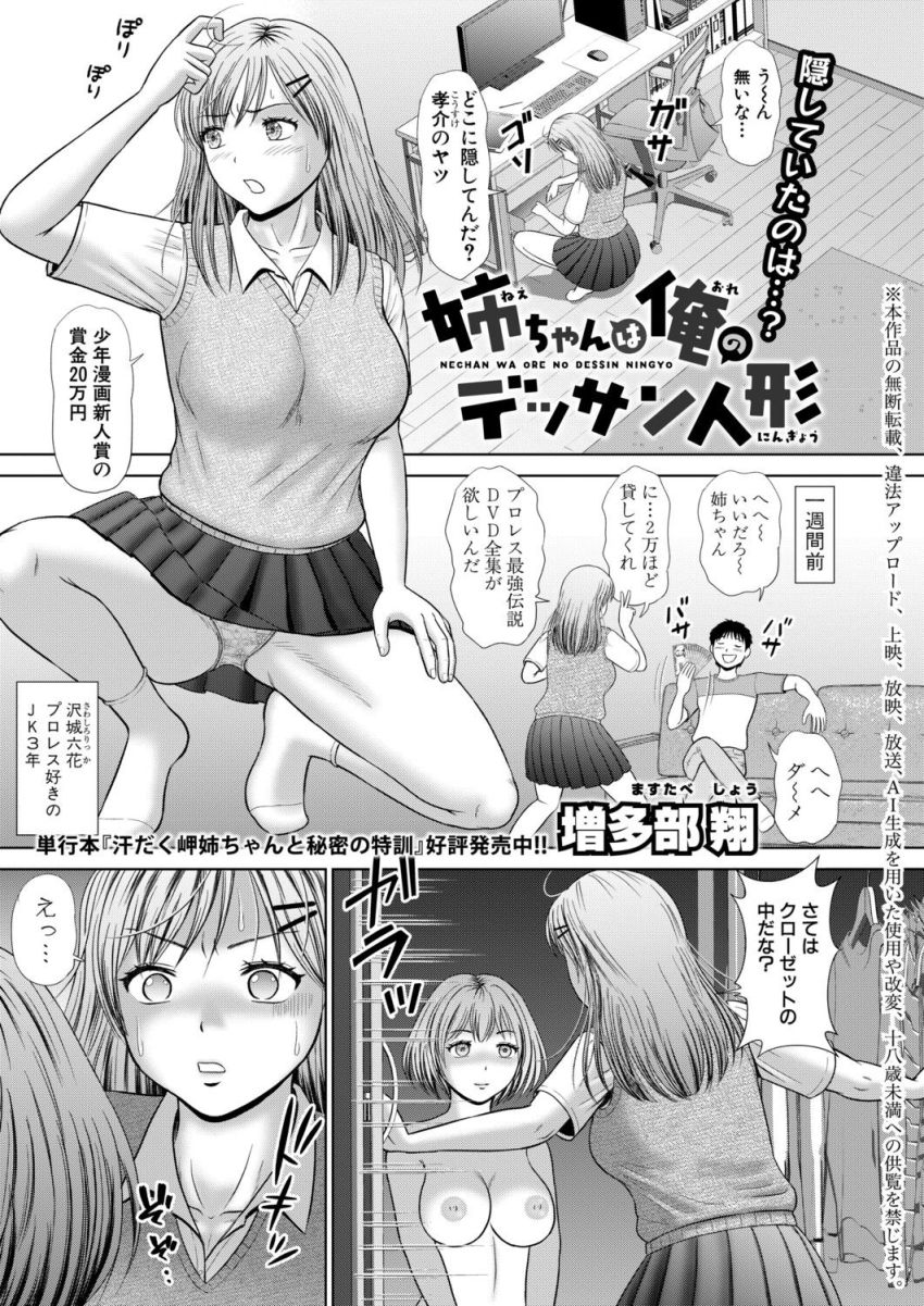 【漫画】男さん「ココはもうビチョビチョだね♥」弟の漫画デッサン用の人形を壊してしまった姉【姉ちゃんは俺のデッサン人形】