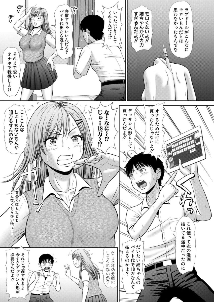 【漫画】男さん「ココはもうビチョビチョだね♥」弟の漫画デッサン用の人形を壊してしまった姉【姉ちゃんは俺のデッサン人形】