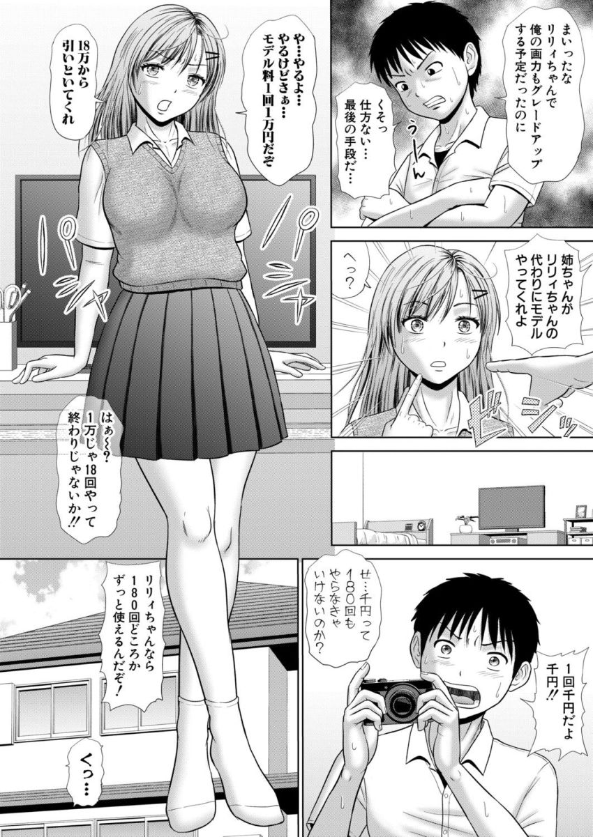 【漫画】男さん「ココはもうビチョビチョだね♥」弟の漫画デッサン用の人形を壊してしまった姉【姉ちゃんは俺のデッサン人形】