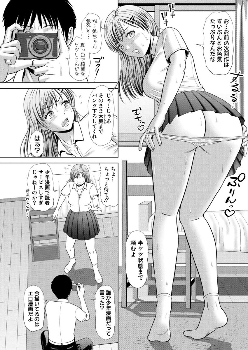 【漫画】男さん「ココはもうビチョビチョだね♥」弟の漫画デッサン用の人形を壊してしまった姉【姉ちゃんは俺のデッサン人形】
