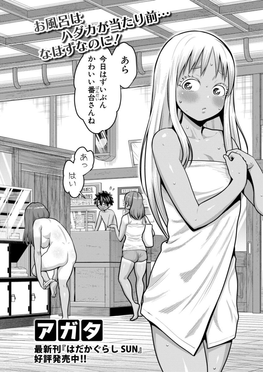 【漫画】女さん「お尻でもはさんじゃえ♥」島の銭湯へお手伝いにきた男くん【はだかぐらし 第20話】