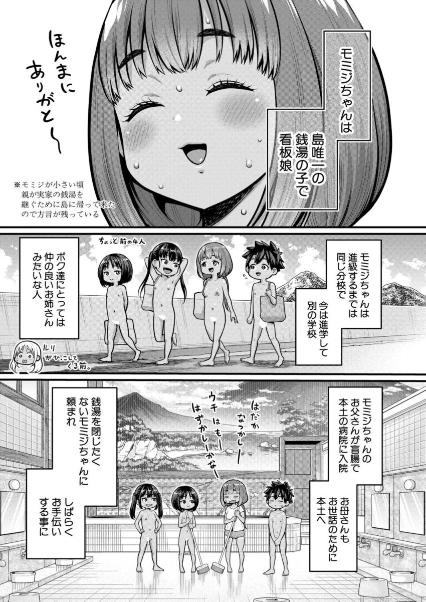【漫画】女さん「お尻でもはさんじゃえ♥」島の銭湯へお手伝いにきた男くん【はだかぐらし 第20話】