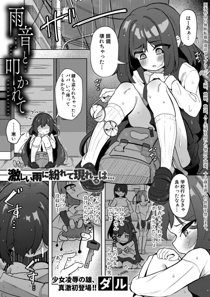 【漫画】男さん「うるせぇな！黙ってマ●コ締めろ！」いじめられっ子の女さんおじさんに家に連れ込まれてしまう【雨音と叩かれて】
