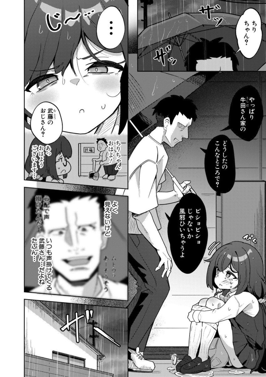 【漫画】男さん「うるせぇな！黙ってマ●コ締めろ！」いじめられっ子の女さんおじさんに家に連れ込まれてしまう【雨音と叩かれて】