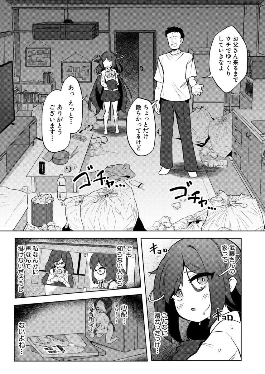 【漫画】男さん「うるせぇな！黙ってマ●コ締めろ！」いじめられっ子の女さんおじさんに家に連れ込まれてしまう【雨音と叩かれて】