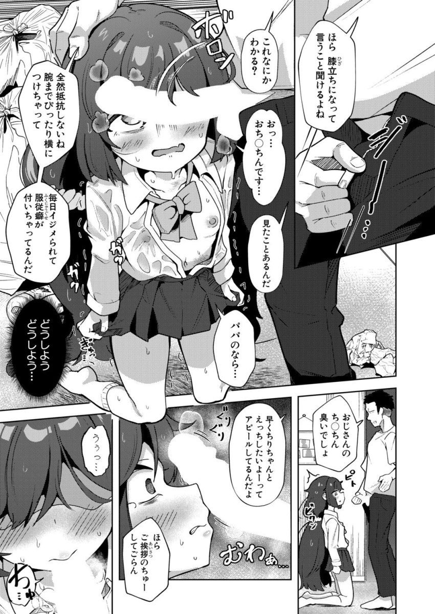 【漫画】男さん「うるせぇな！黙ってマ●コ締めろ！」いじめられっ子の女さんおじさんに家に連れ込まれてしまう【雨音と叩かれて】