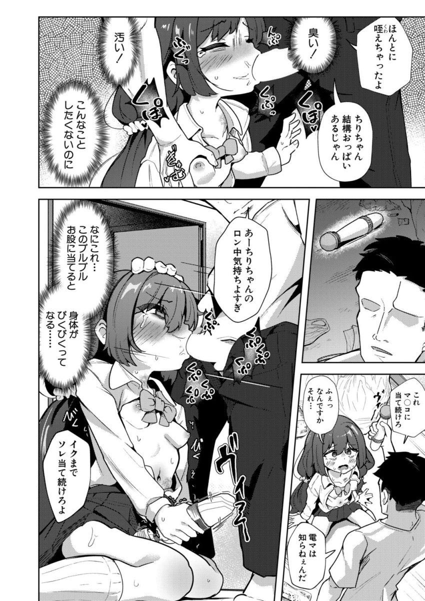 【漫画】男さん「うるせぇな！黙ってマ●コ締めろ！」いじめられっ子の女さんおじさんに家に連れ込まれてしまう【雨音と叩かれて】