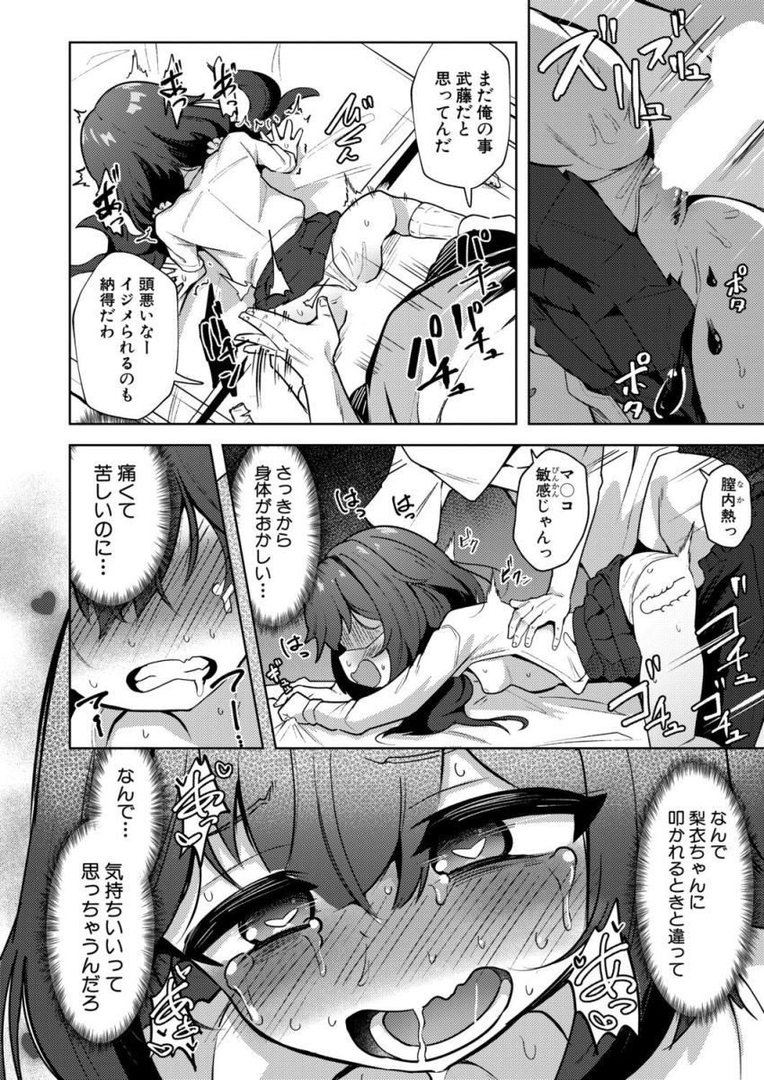【漫画】男さん「うるせぇな！黙ってマ●コ締めろ！」いじめられっ子の女さんおじさんに家に連れ込まれてしまう【雨音と叩かれて】