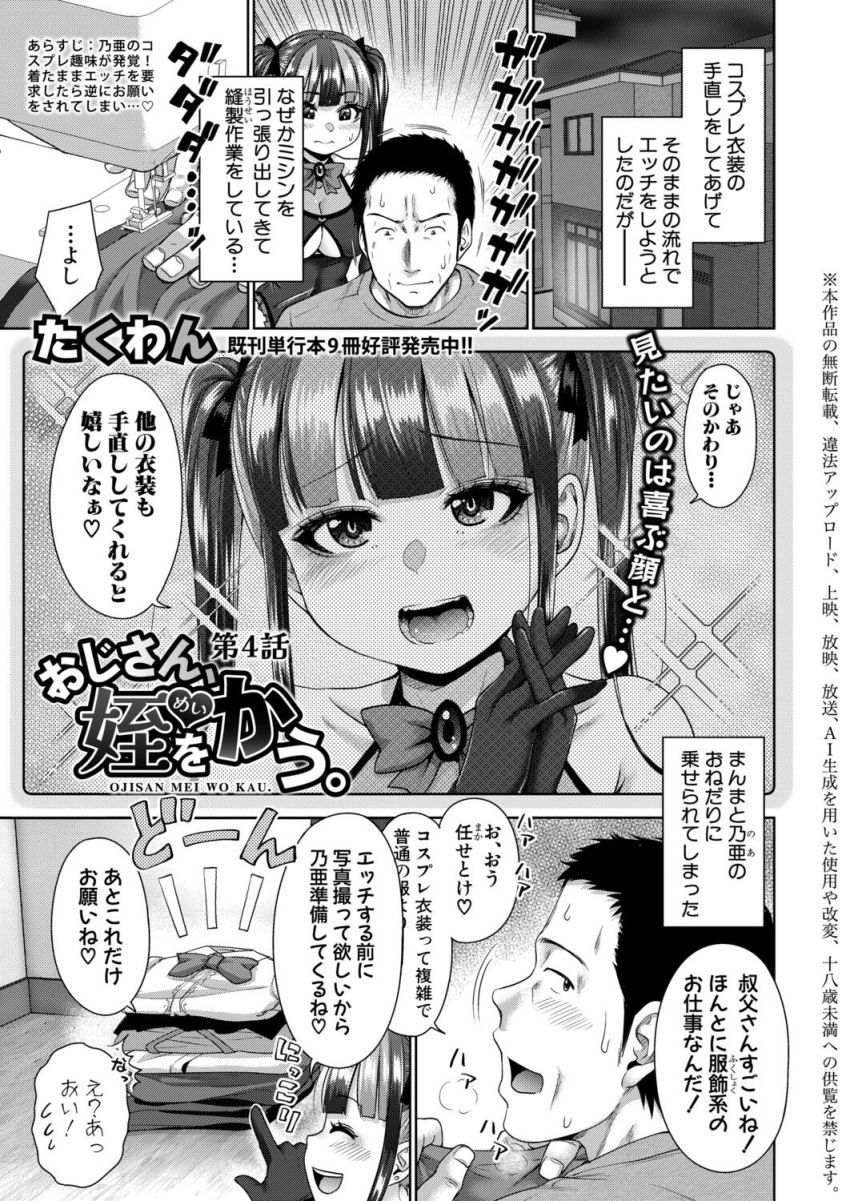 【漫画】女さん「オジさんのバカァ！変態ッ！」姪っ子とコスプレ撮影会をしてそのままハメちゃう【おじさん、姪をかう。 第4話】