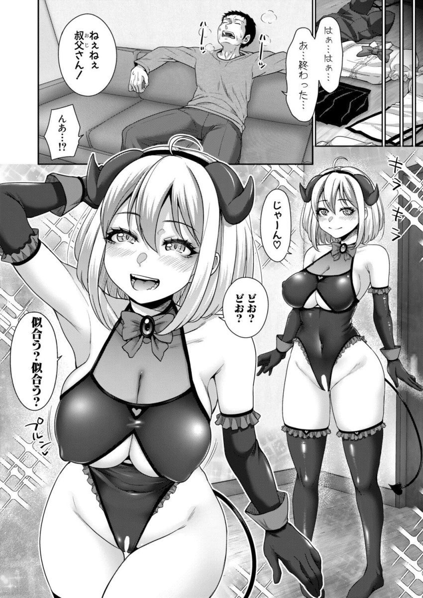 【漫画】女さん「オジさんのバカァ！変態ッ！」姪っ子とコスプレ撮影会をしてそのままハメちゃう【おじさん、姪をかう。 第4話】