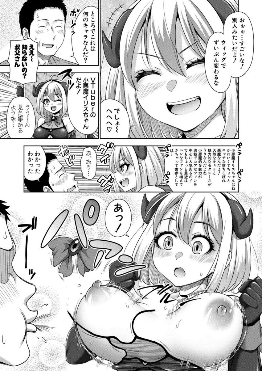 【漫画】女さん「オジさんのバカァ！変態ッ！」姪っ子とコスプレ撮影会をしてそのままハメちゃう【おじさん、姪をかう。 第4話】