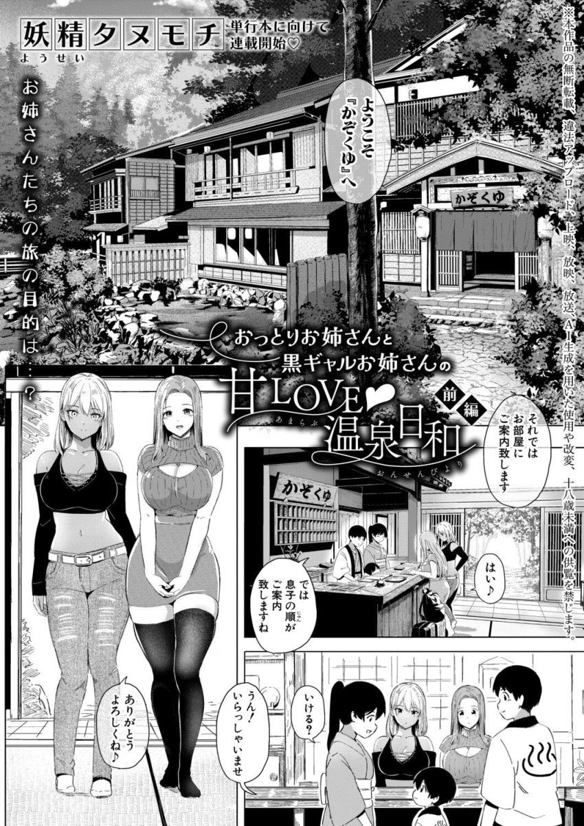 【漫画】女さん「顔赤くしちゃってどうしたのぉ♥」温泉旅館の息子が宿泊客のギャルさんと温泉エッチ【おっとりお姉さんと黒ギャルお姉さんの甘LOVE◆温泉日和 前編】
