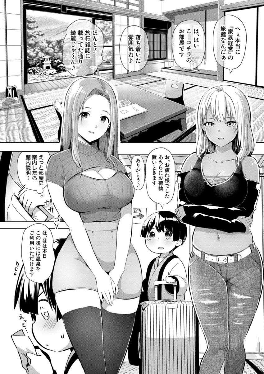 【漫画】女さん「顔赤くしちゃってどうしたのぉ♥」温泉旅館の息子が宿泊客のギャルさんと温泉エッチ【おっとりお姉さんと黒ギャルお姉さんの甘LOVE◆温泉日和 前編】