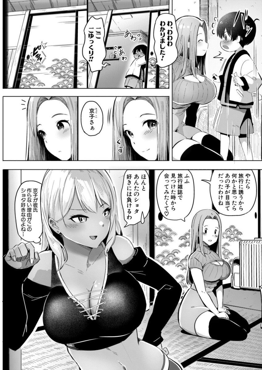 【漫画】女さん「顔赤くしちゃってどうしたのぉ♥」温泉旅館の息子が宿泊客のギャルさんと温泉エッチ【おっとりお姉さんと黒ギャルお姉さんの甘LOVE◆温泉日和 前編】