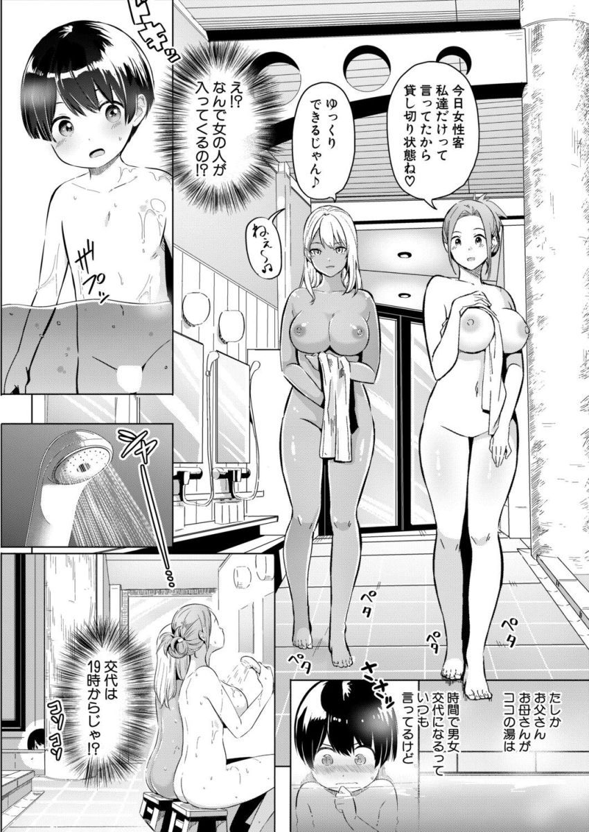 【漫画】女さん「顔赤くしちゃってどうしたのぉ♥」温泉旅館の息子が宿泊客のギャルさんと温泉エッチ【おっとりお姉さんと黒ギャルお姉さんの甘LOVE◆温泉日和 前編】