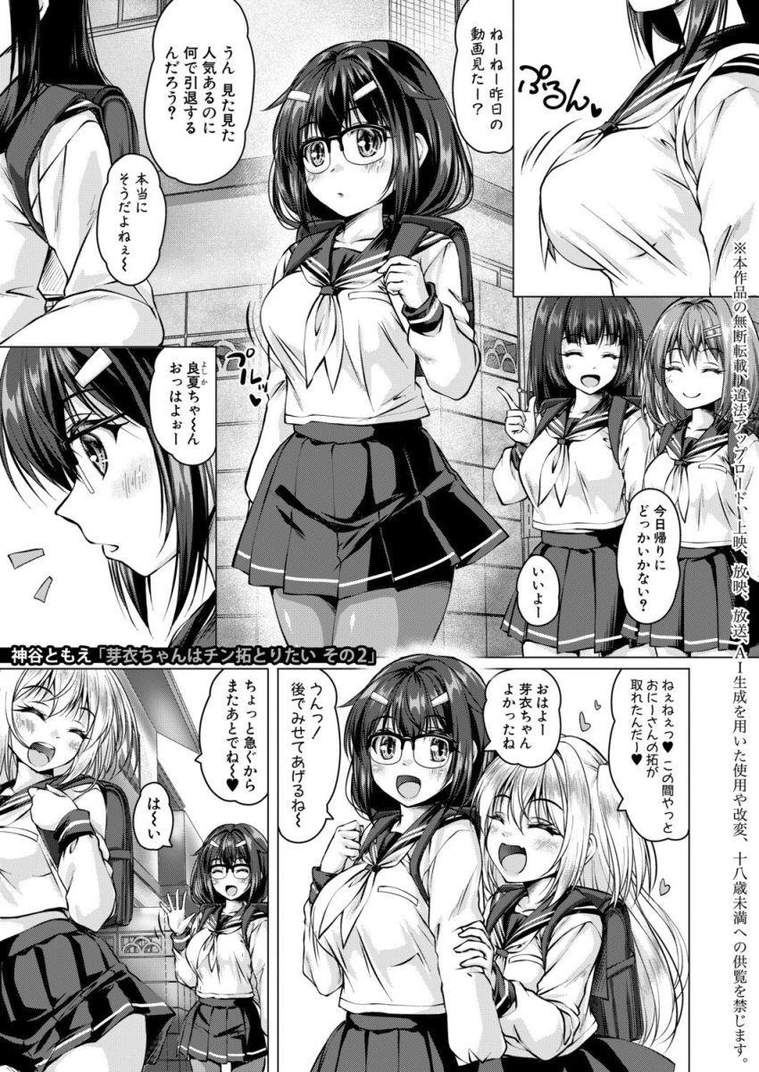 【漫画】女さん「まってまってっっ！こわいっっ！！…お”っ♥♡」チン拓を取るためにマチアプで出会ったオッサンとラブホへ【芽衣ちゃんはチン拓とりたい その2】