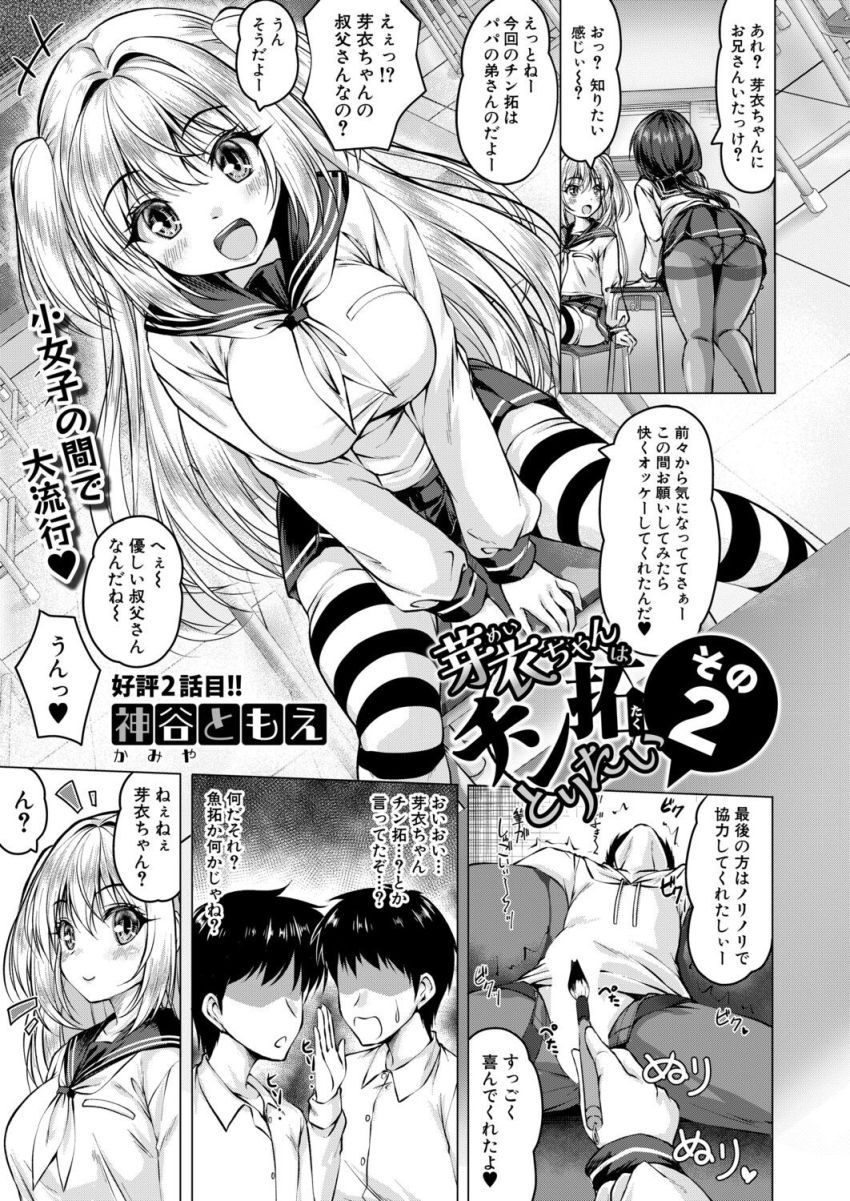【漫画】女さん「まってまってっっ！こわいっっ！！…お”っ♥♡」チン拓を取るためにマチアプで出会ったオッサンとラブホへ【芽衣ちゃんはチン拓とりたい その2】
