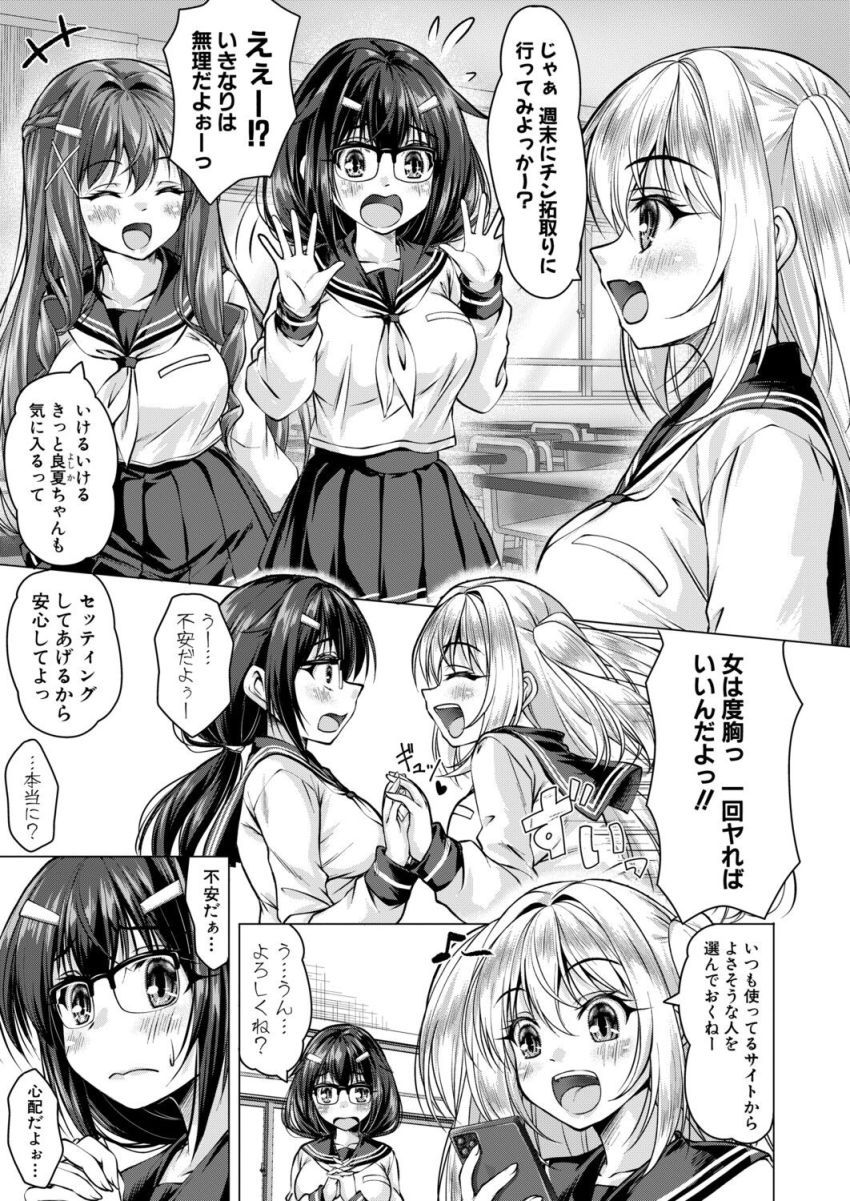 【漫画】女さん「まってまってっっ！こわいっっ！！…お”っ♥♡」チン拓を取るためにマチアプで出会ったオッサンとラブホへ【芽衣ちゃんはチン拓とりたい その2】