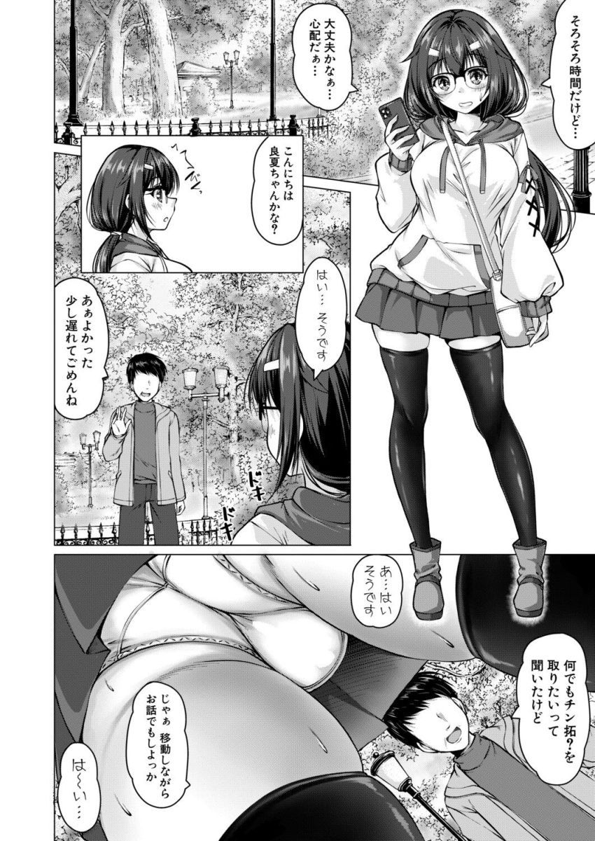 【漫画】女さん「まってまってっっ！こわいっっ！！…お”っ♥♡」チン拓を取るためにマチアプで出会ったオッサンとラブホへ【芽衣ちゃんはチン拓とりたい その2】