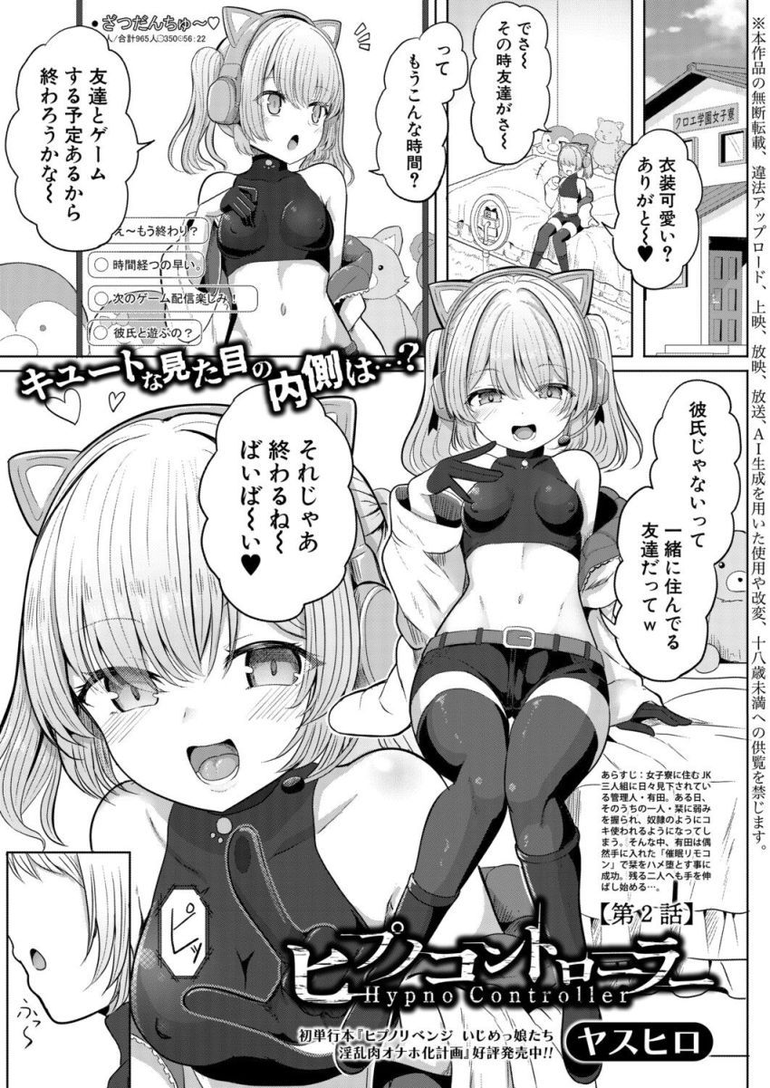 【漫画】男さん「リスナーにオホ声聞かれちゃったね♥」生意気なメスガキJK配信者を催眠洗脳【ヒプノコントローラー 第2話】