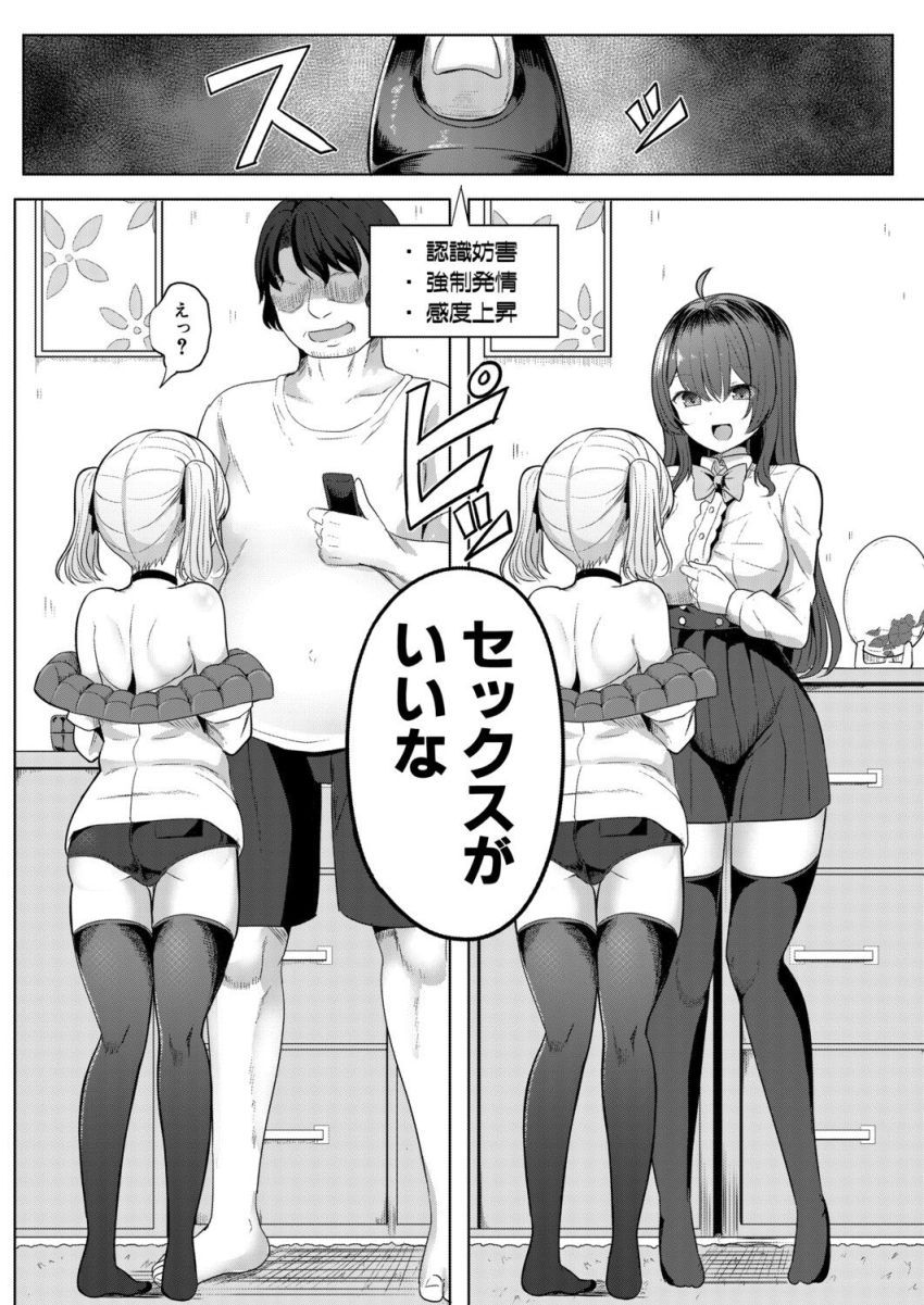 【漫画】男さん「リスナーにオホ声聞かれちゃったね♥」生意気なメスガキJK配信者を催眠洗脳【ヒプノコントローラー 第2話】