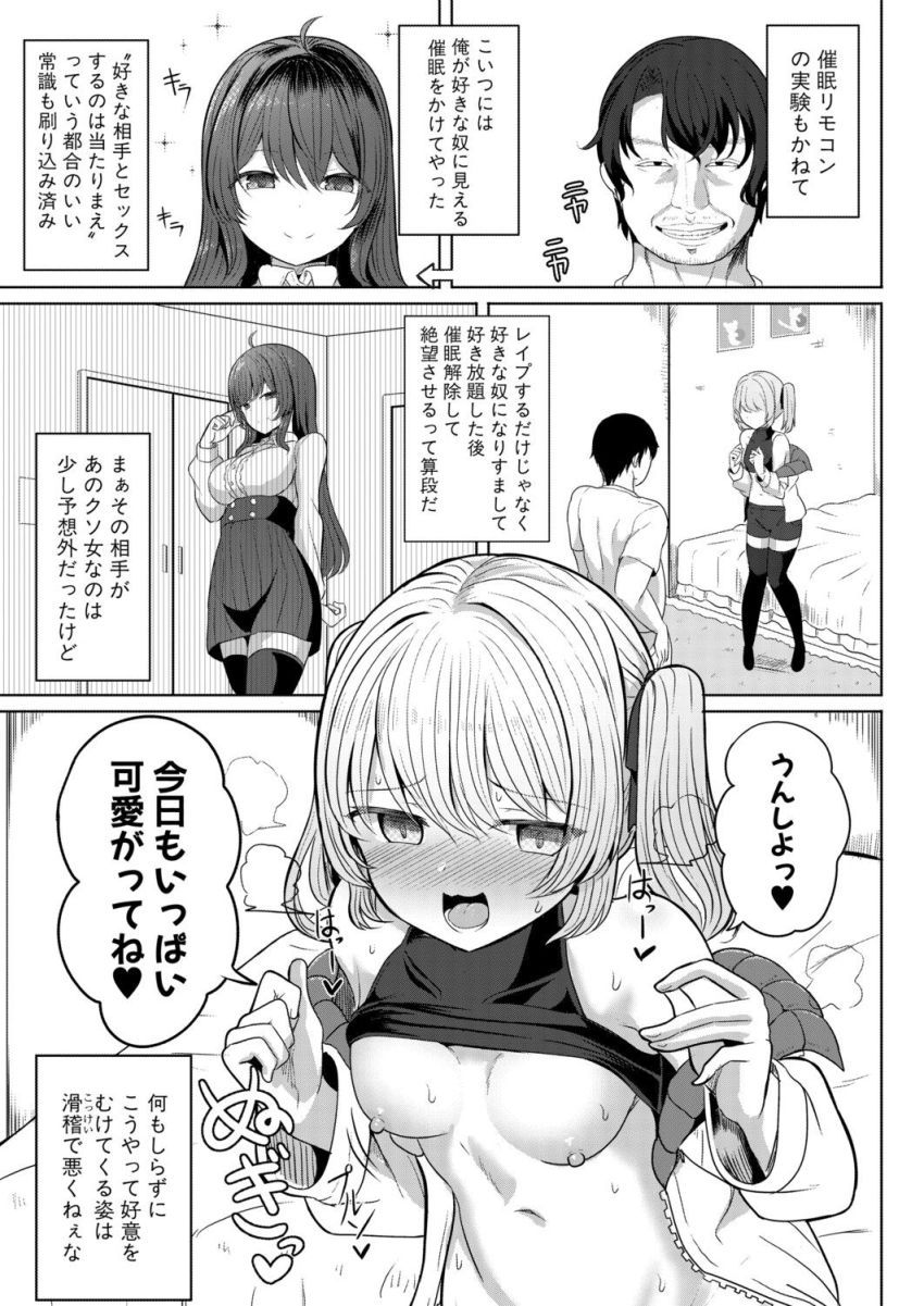 【漫画】男さん「リスナーにオホ声聞かれちゃったね♥」生意気なメスガキJK配信者を催眠洗脳【ヒプノコントローラー 第2話】