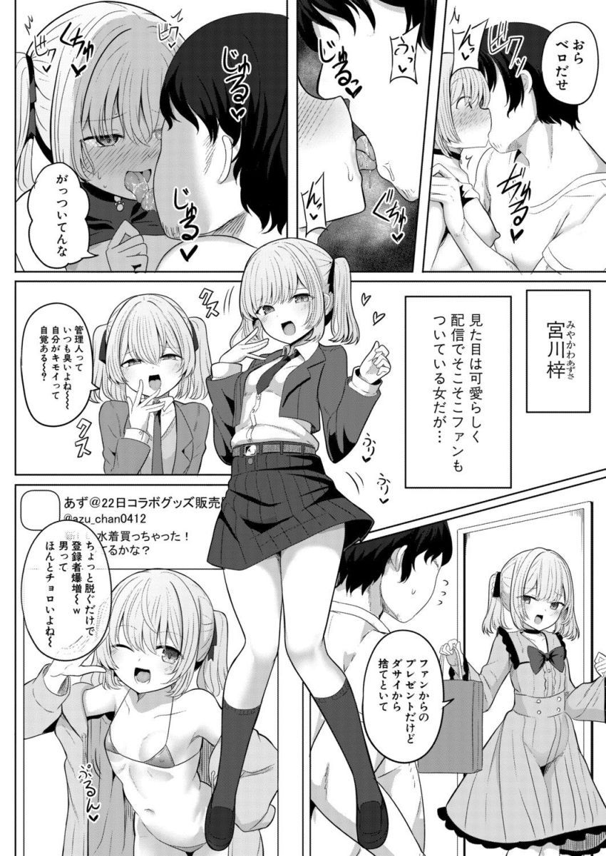 【漫画】男さん「リスナーにオホ声聞かれちゃったね♥」生意気なメスガキJK配信者を催眠洗脳【ヒプノコントローラー 第2話】