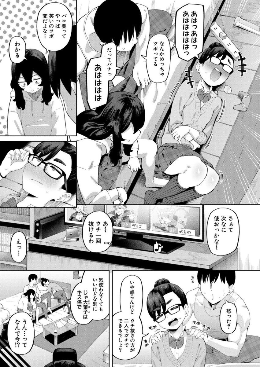【漫画】男さん「あ～…てかもうイきそうだわ♥」オタク女後輩二人とおうちハーレムエッチ【オタク女友達と毎日だらだら遊んだりセックスしたりするだけ 後編】