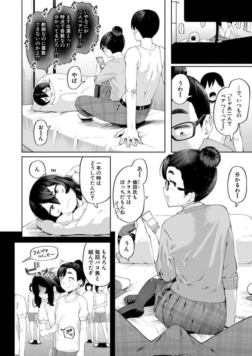 【漫画】男さん「あ～…てかもうイきそうだわ♥」オタク女後輩二人とおうちハーレムエッチ【オタク女友達と毎日だらだら遊んだりセックスしたりするだけ 後編】