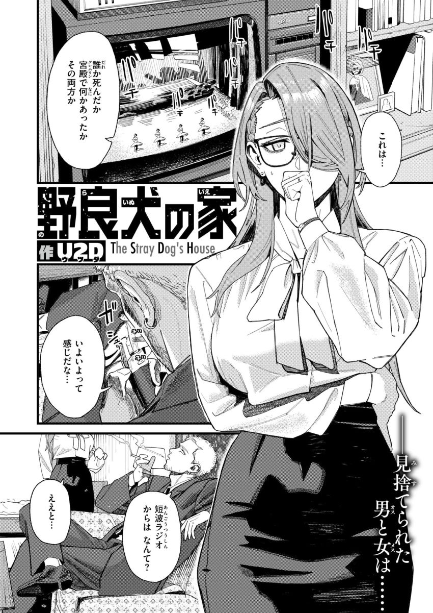 【漫画】男さん「全部っ…全部俺のもんだ…ッ！」普通に続編が見たくなる漫画【野良犬の家】