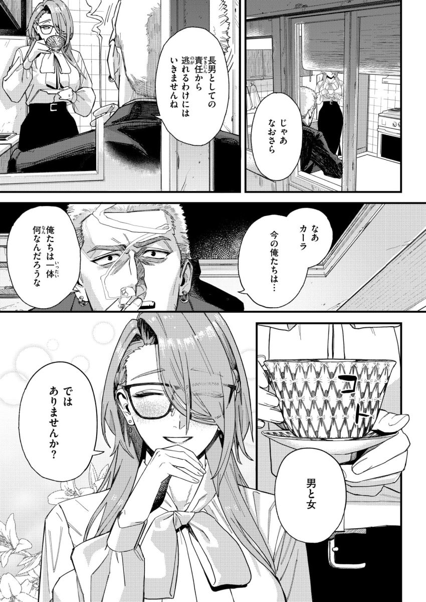 【漫画】男さん「全部っ…全部俺のもんだ…ッ！」普通に続編が見たくなる漫画【野良犬の家】