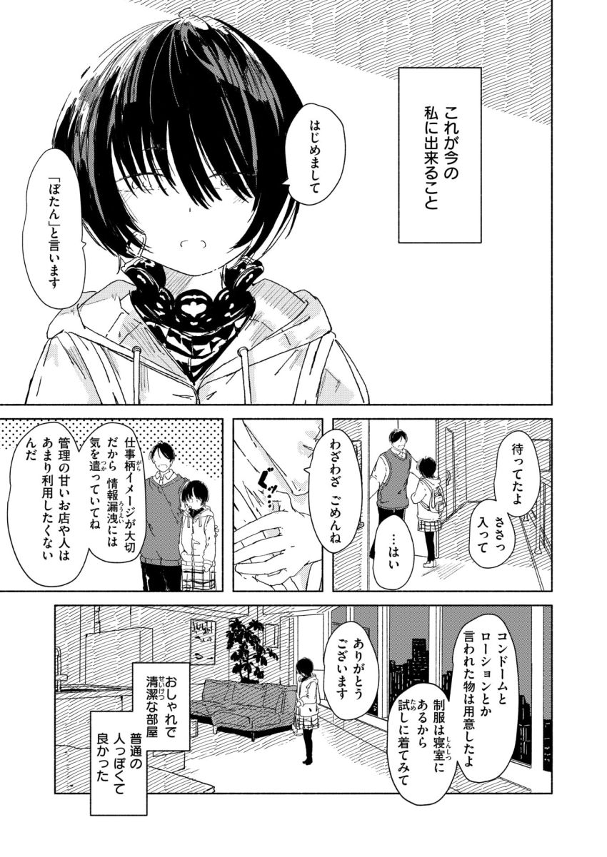 【漫画】女さん「これはお仕事…これはお仕事…」亡き妹の制服を着て身体を売るJKさん【ガーベラは赤く折れることを望まない】