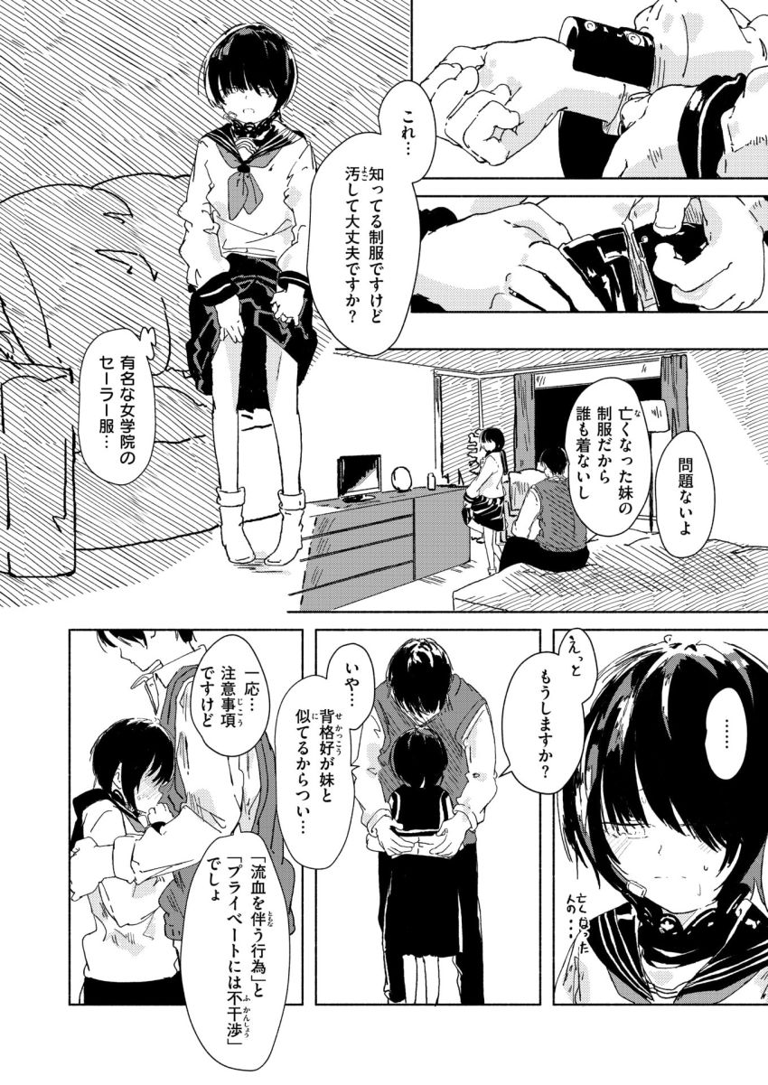 【漫画】女さん「これはお仕事…これはお仕事…」亡き妹の制服を着て身体を売るJKさん【ガーベラは赤く折れることを望まない】